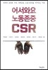 어서와요 노동존중 CSR