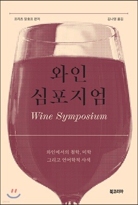 와인 심포지엄