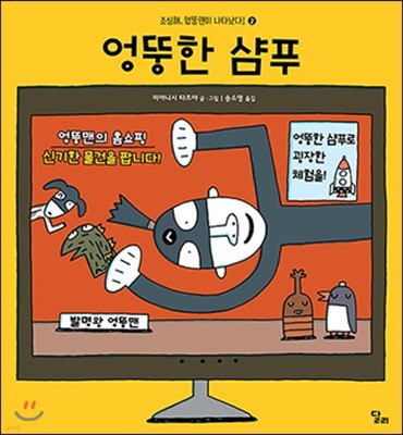 엉뚱한 샴푸