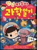 안녕 자두야 과학 일기 7