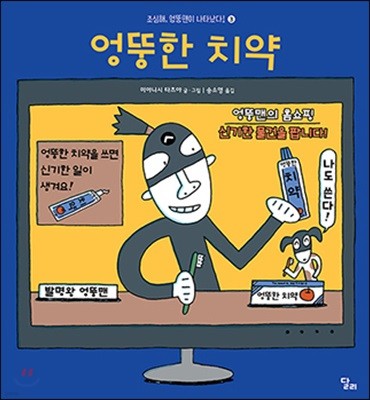 엉뚱한 치약