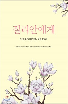질리안에게
