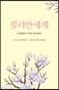 질리안에게