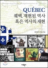 퀘벡, 재현된 역사 혹은 역사의 재현