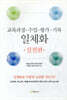 교육과정-수업-평가-기록 일체화 실천편
