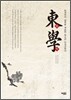 동학(東學)