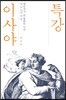 특강 이사야