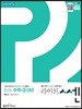 라이트 쎈 중등 수학 3 (하) (2019년용)