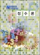 정수론
