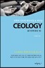 CEOLOGY 新사장학 (협상편)
