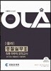 2018 올라 경찰실무 2 최종 마무리 모의고사