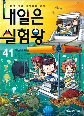 내일은 실험왕 41
