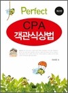 Perfect CPA 객관식 상법