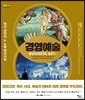 경영예술