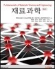 재료과학
