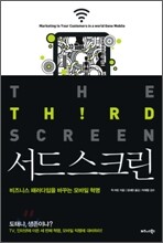 서드 스크린