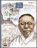양반도 깨어라! 상놈도 깨어라!