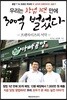 우리는 창업 1년 만에 30억 벌었다