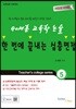2018 GO세훈 교육학 논술 한번에 끝내는 심층면접