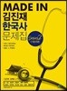 2018 Madein 김진재 한국사 문제집 Series 2 기본과정