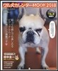 ワル犬カレンダ-MOOK 2018