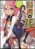 賢者の孫 Extra Story 傳說の英雄達の誕生