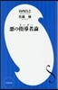 惡の指導者論
