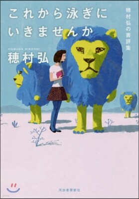 これから泳ぎにいきませんか