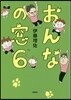 おんなの窓(6)
