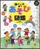 頭のいい子が育つ あそび圖鑑