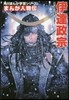 まんが人物傳 伊達政宗
