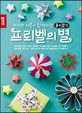 프뢰벨의 별