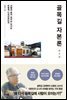 골목길 자본론