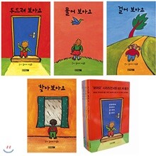 두드려보아요 + 찾아보아요 + 걸어보아요 + 물어보아요 / 보아요 세트 (전4권) 0-3세 인기 보드북 + 사은품