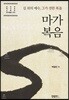 마가복음