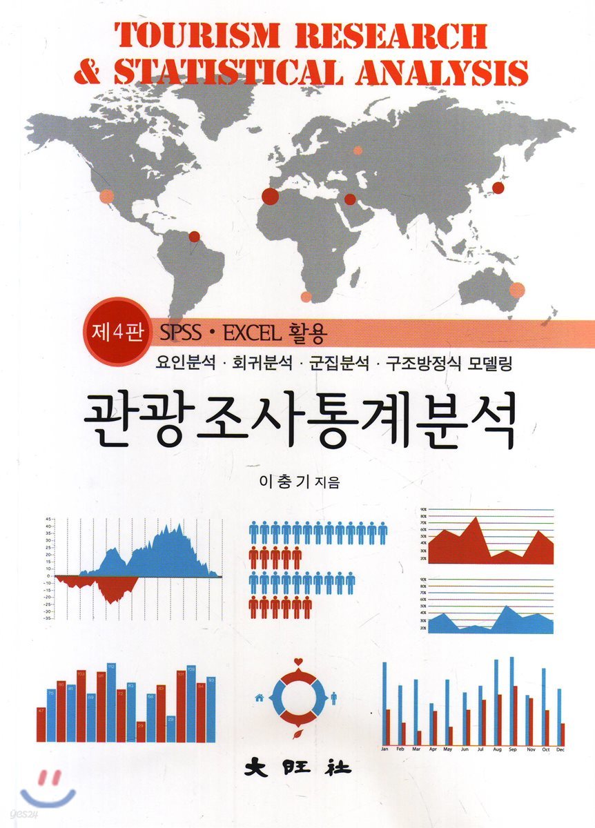 관광조사 통계분석 