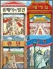 세계도시파노라마 4권 세트