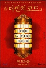 청소년 다빈치 코드 2