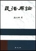 민법원론