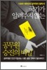 국가가 알려주지 않는 공무원 승진의 비밀