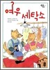 여우 세탁소