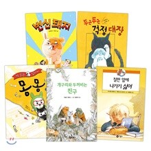 난 책읽기가 좋아 2단계 베스트셀러 특별 보급판 세트