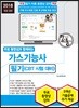 2018 가스기능사 필기