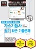 2018 가스기능사 필기 최근 기출문제