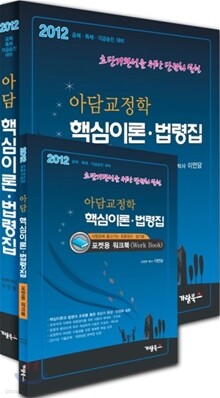 아담교정학 핵심이론 법령집