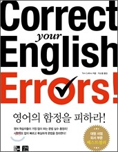 Correct your English Errors!