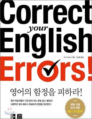 Correct your English Errors!