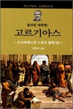 고르기아스