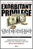 달러제국의 몰락
