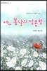어느 봄날의 달콤함